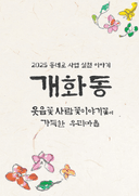개화동