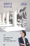 대한민국 코너스톤