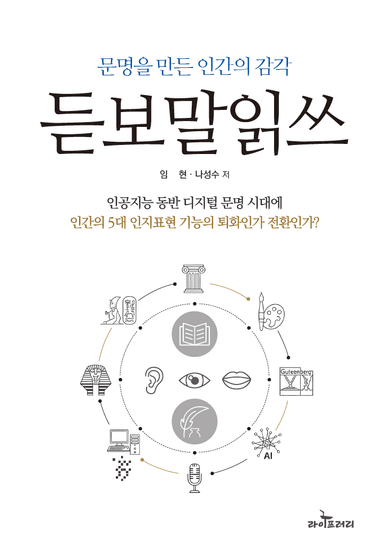 듣보말읽쓰