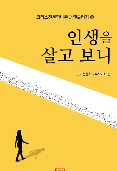 인생을 살고 보니
