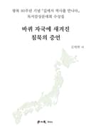 바퀴 자국에 새겨진 침묵의 증언
