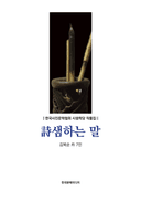 詩샘하는 말