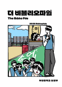 더 비블리오파일