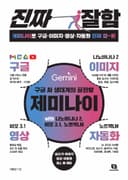 제미나이로 구글·이미지·영상·자동화 진짜 잘함