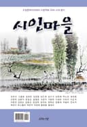 2026 시인마을