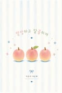 말랑하고 달콤하게