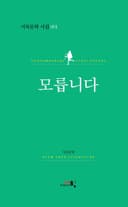 모릅니다