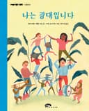 나는 광대입니다