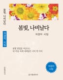 봄빛, 나비 날다