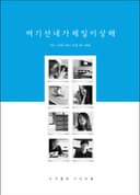 여기선 네가 제일 이상해