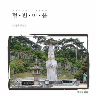 텅빈마음