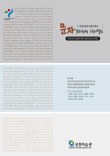 문자문화원형 스토리텔링