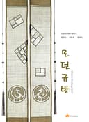 모던 규방