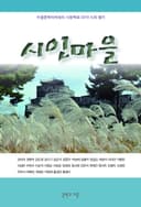 2019 시인마을