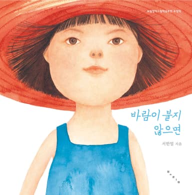 바람이 불지 않으면