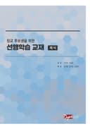 장교 후보생을 위한 선행학습 교재