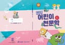 처음 만나는 어린이천문학