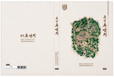 국역 추성지