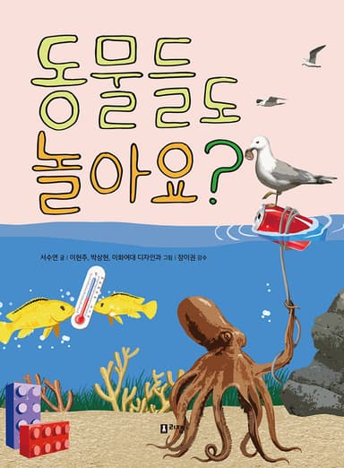 동물들도 놀아요?