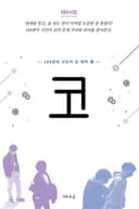 코