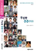 무심한 공존