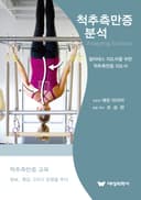 척추측만증 분석