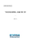 「어선건조업 등록제도」 도입을 위한 연구
