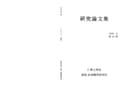 2020년도 인제대학교 환경산업의학연구소 연구논문집