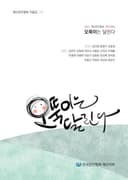 오뚝이는 달린다