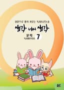 생각 너머 생각