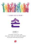 손