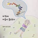 바람에 마음이 흩날렸다