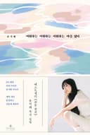 미워하는 미워하는 미워하는 마음 없이