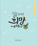 발달장애인의 생애 Potfolio4