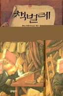 책벌레