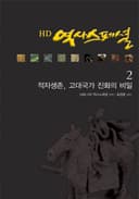 HD역사스페셜