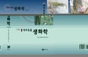 척추동물 생화학수정판