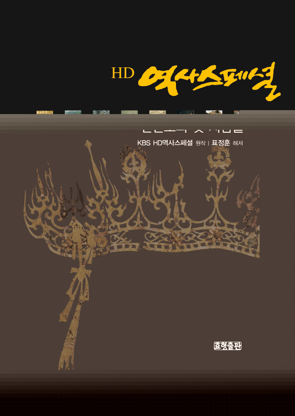 HD역사스페셜