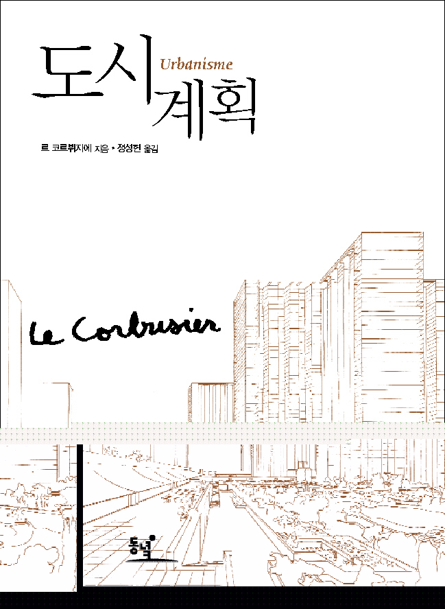 도시계획