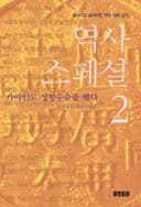 역사스페셜
