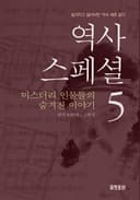 역사스페셜