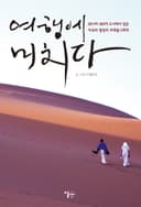 여행에 미치다