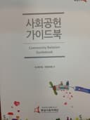 사회공헌가이드북