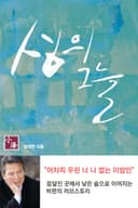 성의 그늘