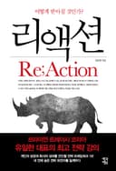 리액션