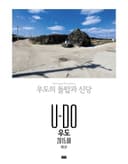 Koh SungMI Photo Gallery Vol.7 U-Do(우도) 우도의 돌탑과 신당 (2015.08)