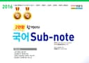 2016 2관왕 합격자의 국어 서브노트