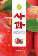 사과