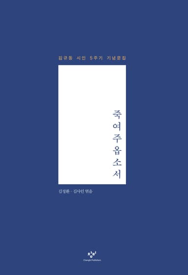 죽여주옵소서