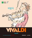 비발디